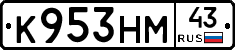 К953НМ43 - 