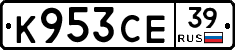 К953СЕ39 - 