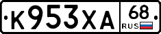 К953ХА68 - 