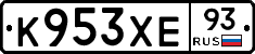 К953ХЕ93 - 
