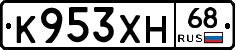 К953ХН68 - 