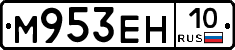 М953ЕН10 - 