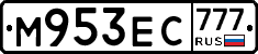 М953ЕС777 - 