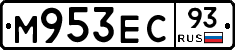 М953ЕС93 - 