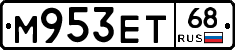 М953ЕТ68 - 