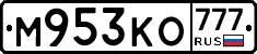 М953КО777 - 