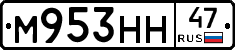 М953НН47 - 