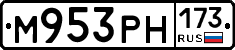 М953РН173 - 