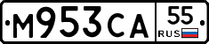 М953СА55 - 