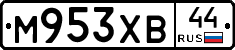 М953ХВ44 - 
