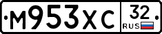 М953ХС32 - 