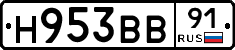 Н953ВВ91 - 