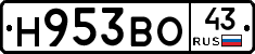 Н953ВО43 - 