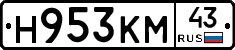 Н953КМ43 - 