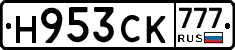 Н953СК777 - 