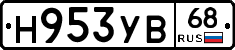 Н953УВ68 - 