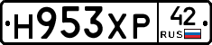 Н953ХР42 - 