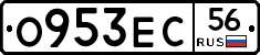 О953ЕС56 - 