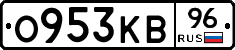 О953КВ96 - 