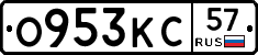О953КС57 - 