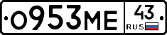 О953МЕ43 - 