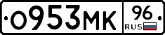 О953МК96 - 