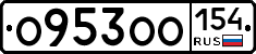 О953ОО154 - 