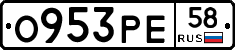 О953РЕ58 - 