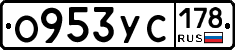 О953УС178 - 