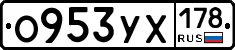 О953УХ178 - 