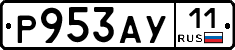Р953АУ11 - 