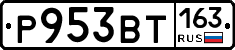 Р953ВТ163 - 
