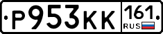 Р953КК161 - 