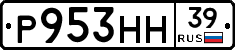 Р953НН39 - 