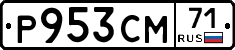 Р953СМ71 - 