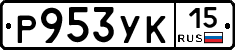 Р953УК15 - 