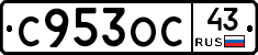 С953ОС43 - 