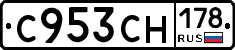 С953СН178 - 