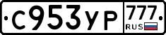 С953УР777 - 