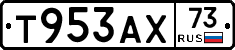 Т953АХ73 - 