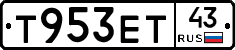 Т953ЕТ43 - 