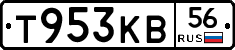 Т953КВ56 - 