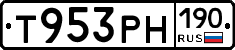 Т953РН190 - 