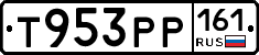 Т953РР161 - 