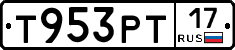 Т953РТ17 - 