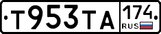 Т953ТА174 - 