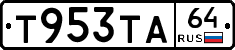Т953ТА64 - 