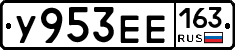 У953ЕЕ163 - 