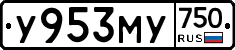 У953МУ750 - 