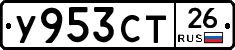 У953СТ26 - 